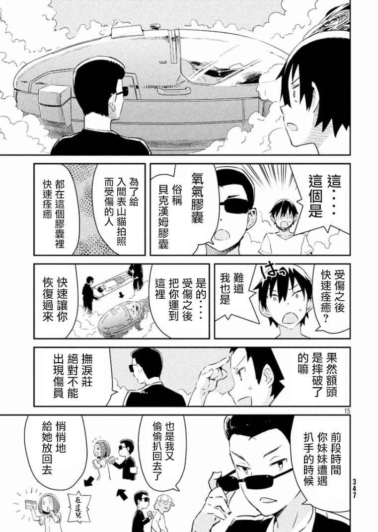 《没关系姐姐》漫画 011集