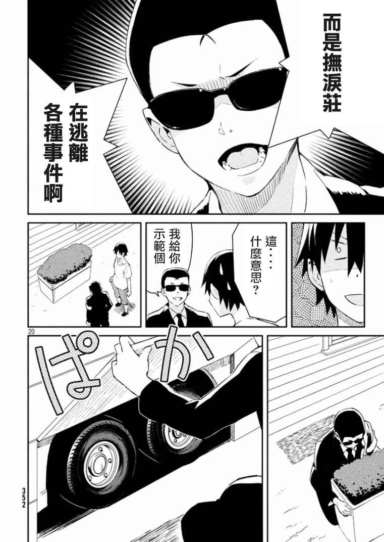 《没关系姐姐》漫画 011集