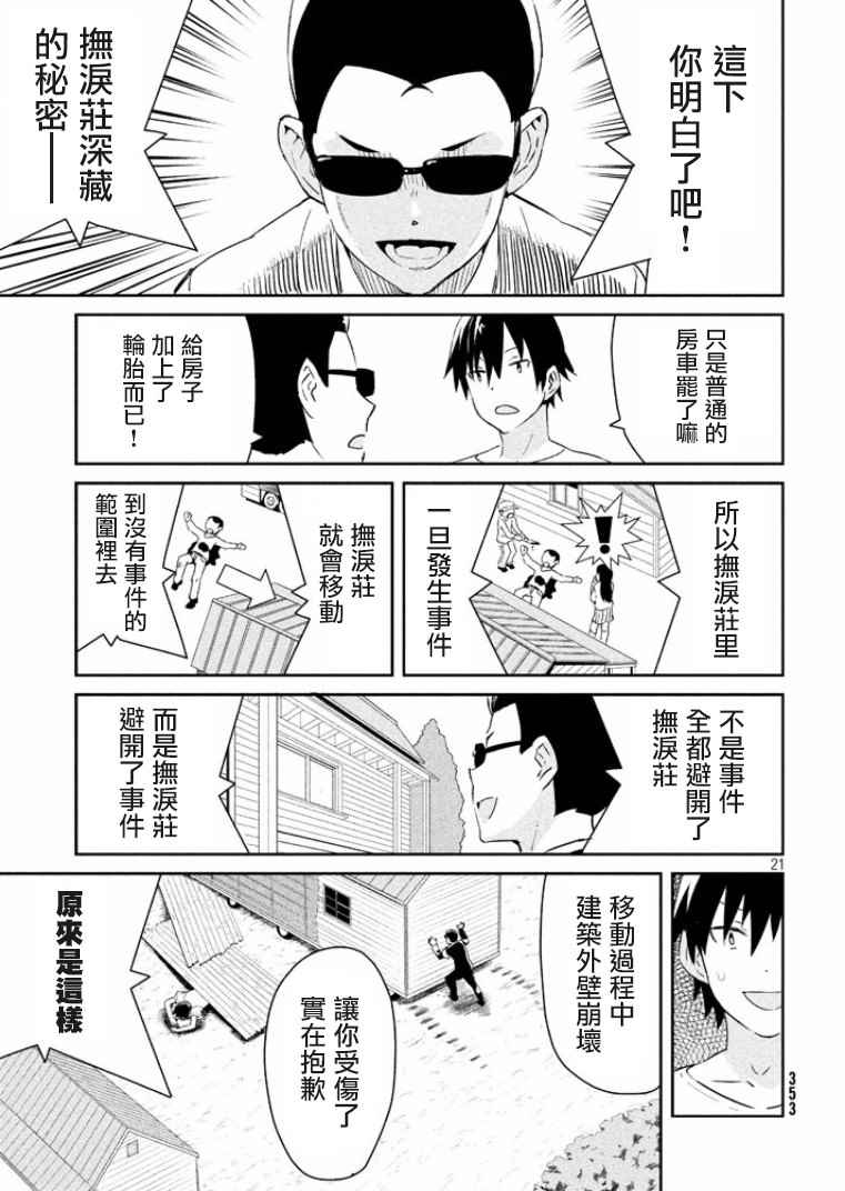 《没关系姐姐》漫画 011集