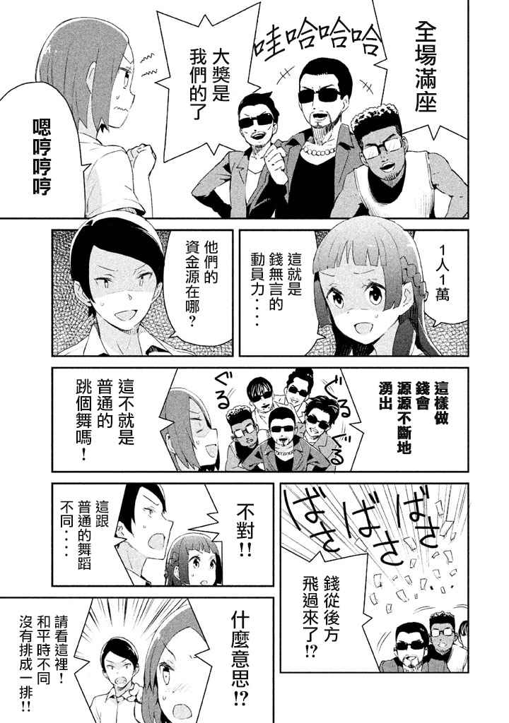 《没关系姐姐》漫画 012集