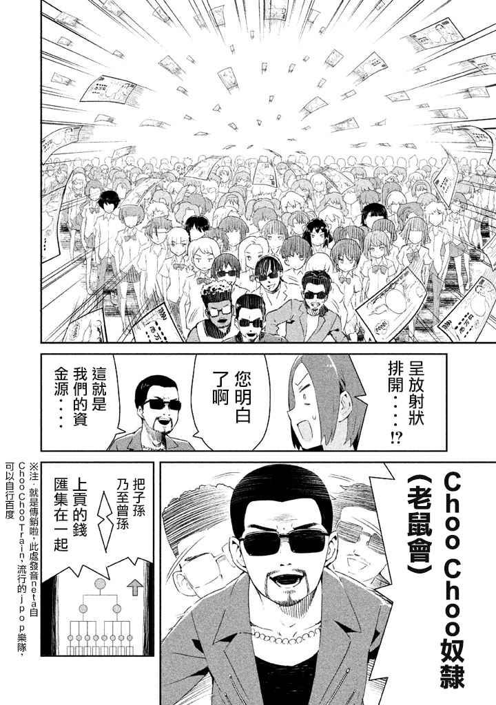 《没关系姐姐》漫画 012集