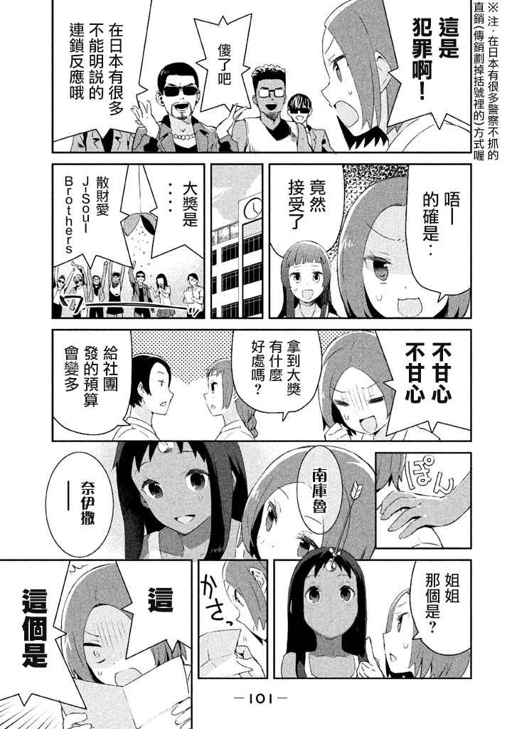 《没关系姐姐》漫画 012集