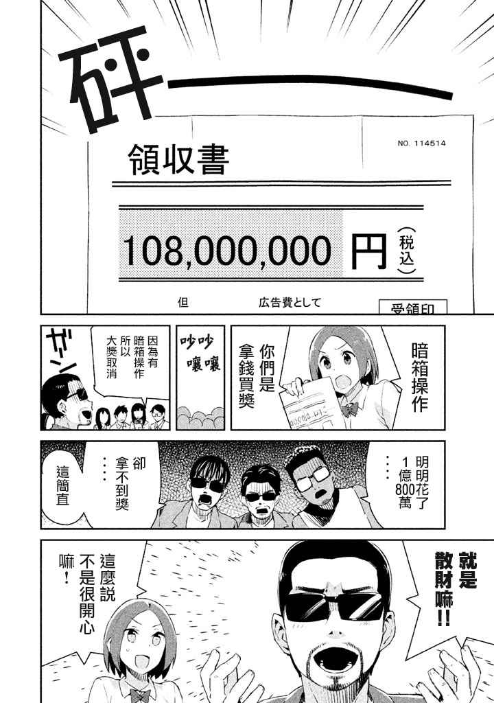 《没关系姐姐》漫画 012集