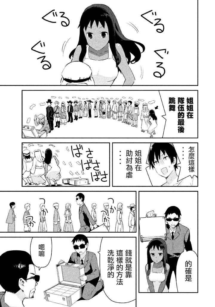 《没关系姐姐》漫画 012集