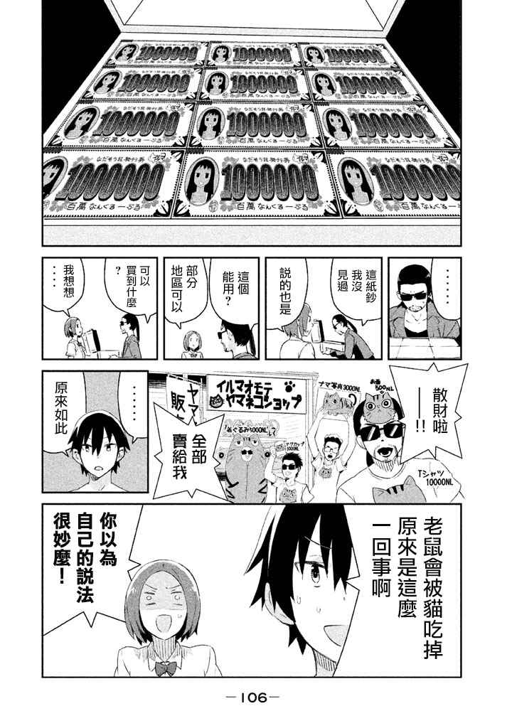 《没关系姐姐》漫画 012集