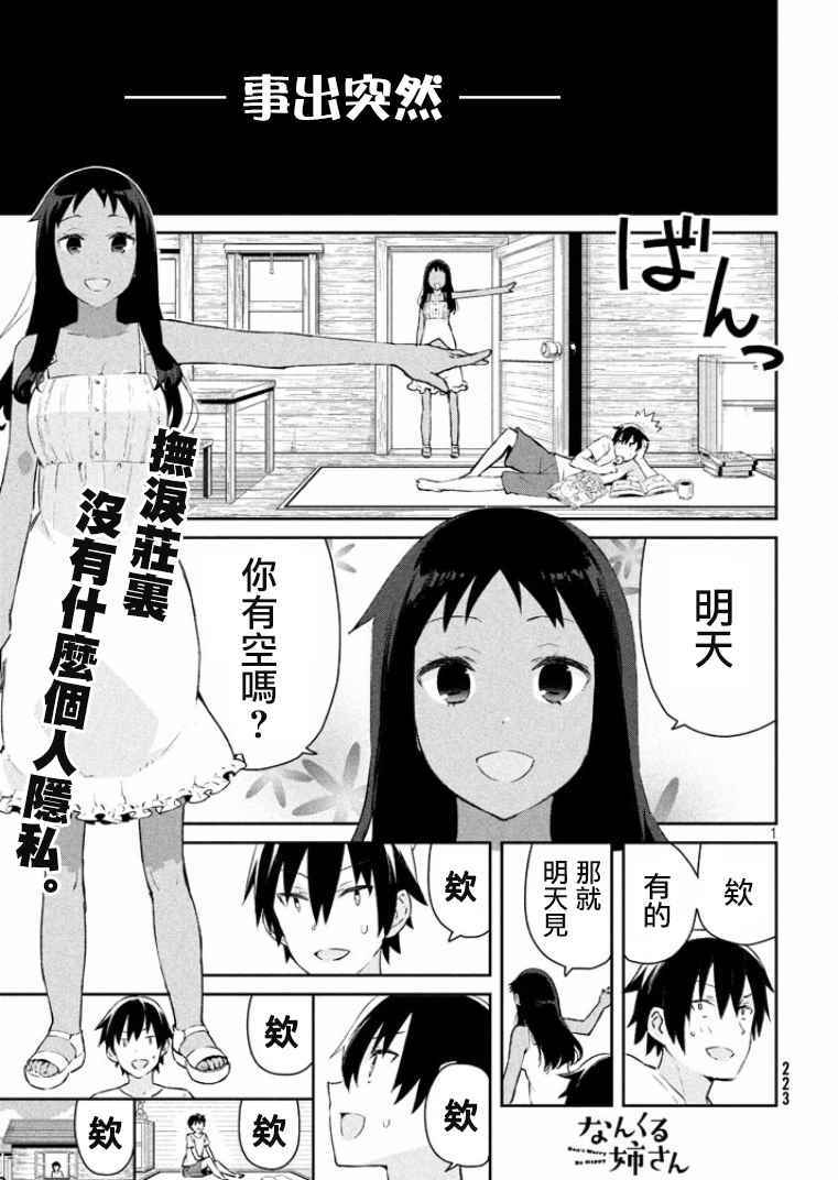 《没关系姐姐》漫画 014集