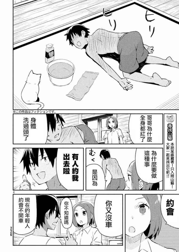 《没关系姐姐》漫画 014集