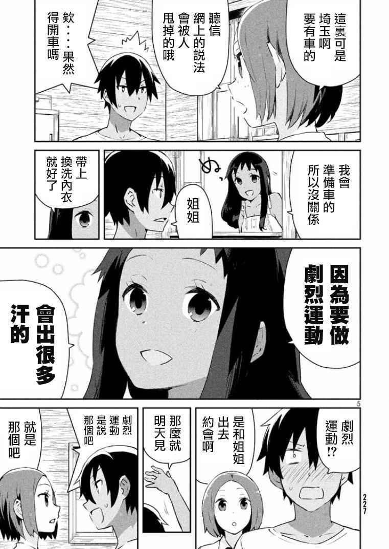 《没关系姐姐》漫画 014集