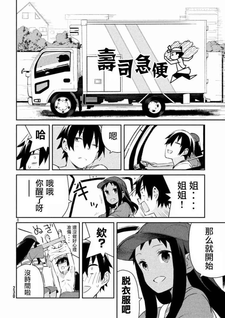 《没关系姐姐》漫画 014集