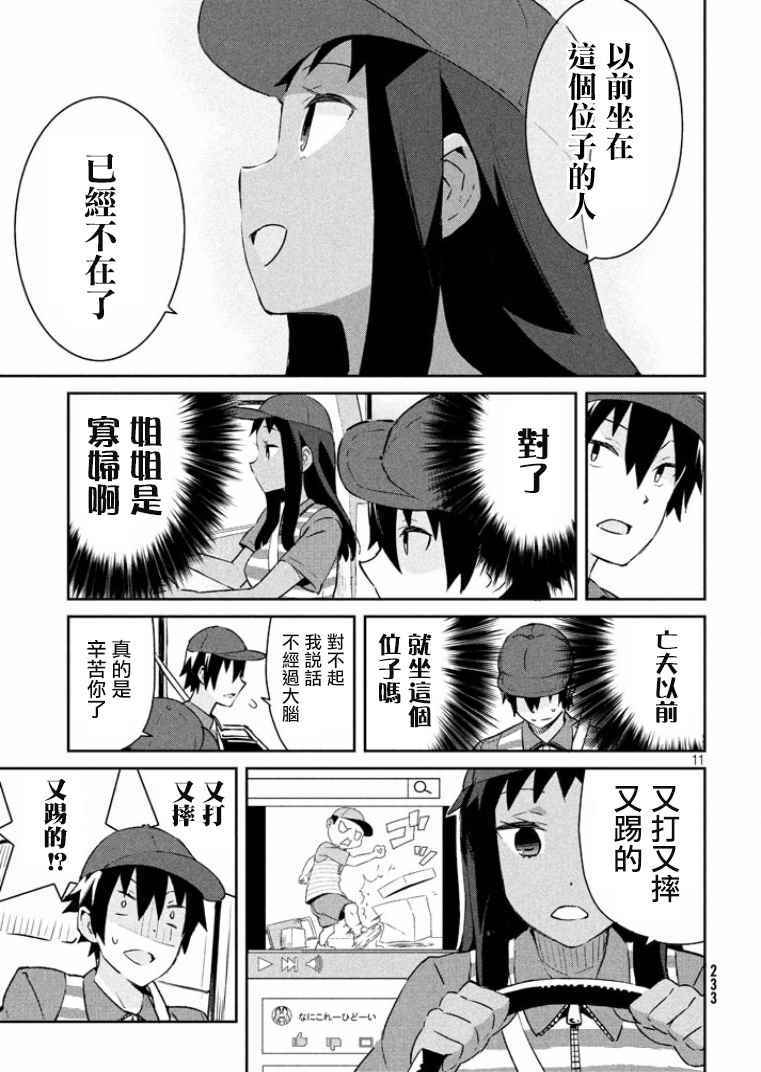 《没关系姐姐》漫画 014集