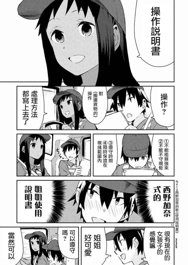 《没关系姐姐》漫画 014集