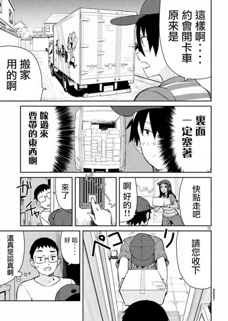 《没关系姐姐》漫画 014集