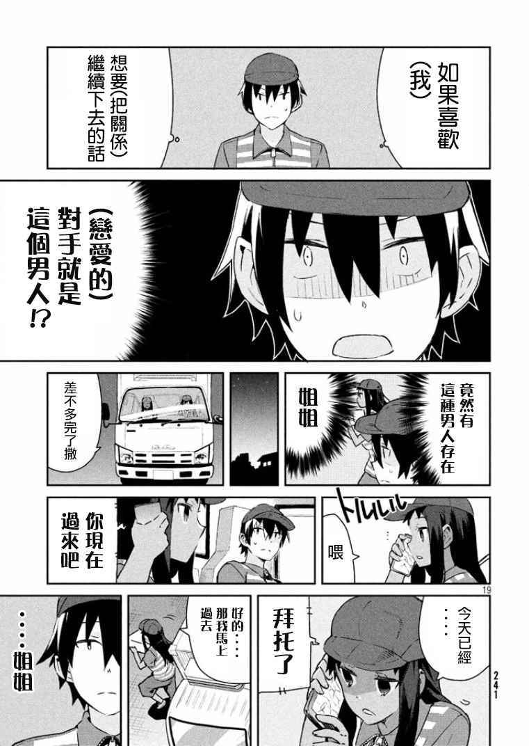 《没关系姐姐》漫画 014集