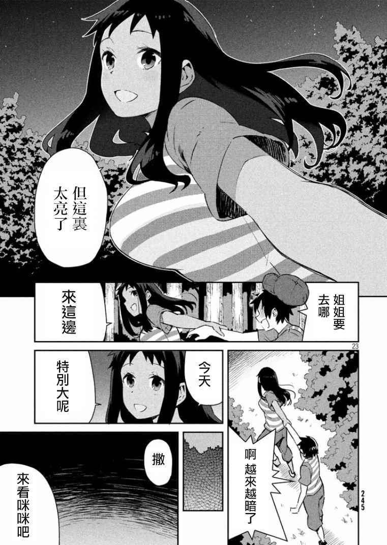 《没关系姐姐》漫画 014集