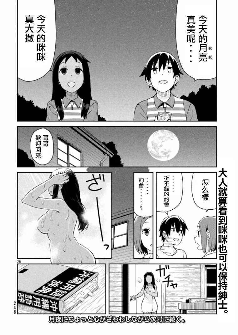 《没关系姐姐》漫画 014集