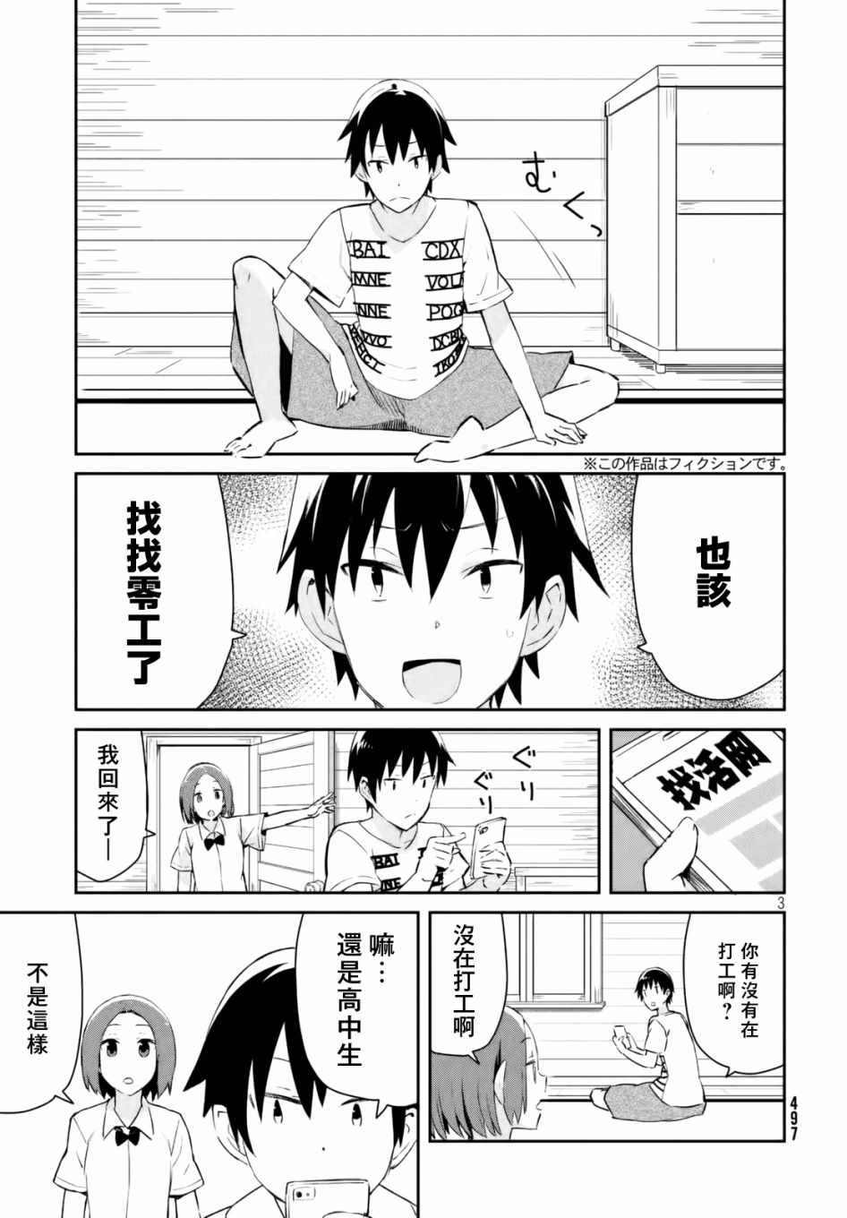 《没关系姐姐》漫画 018集