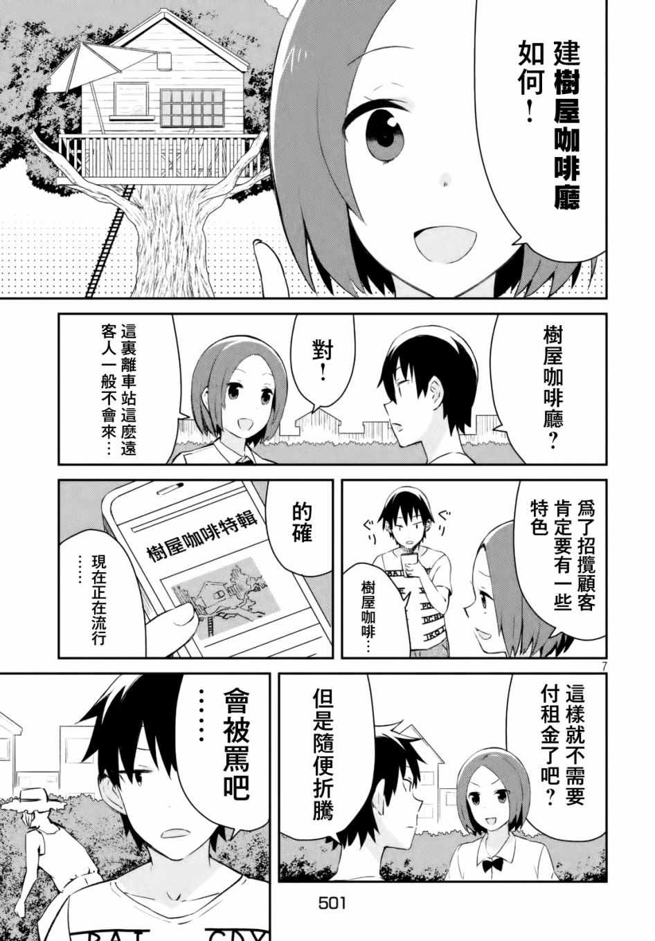 《没关系姐姐》漫画 018集