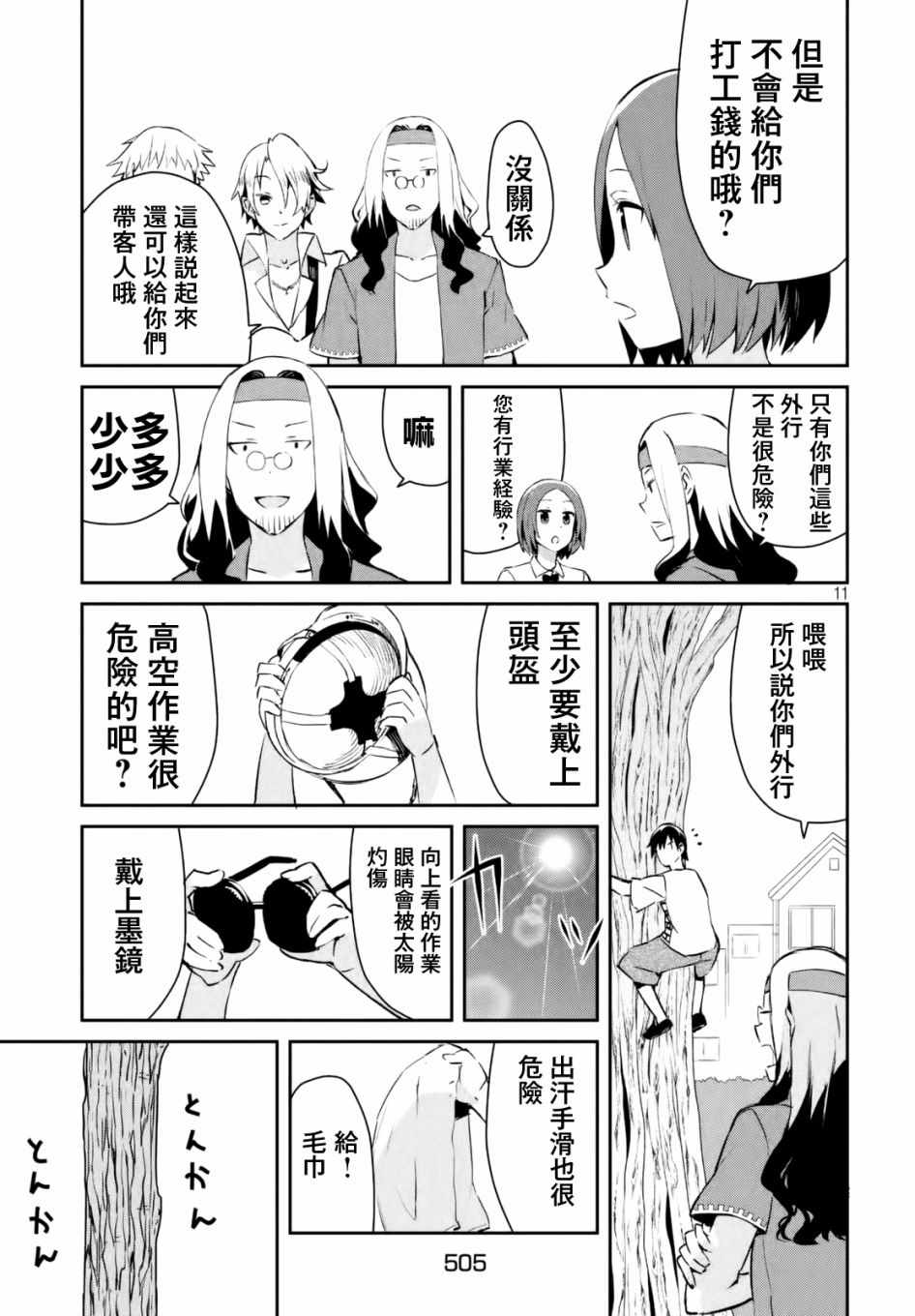 《没关系姐姐》漫画 018集