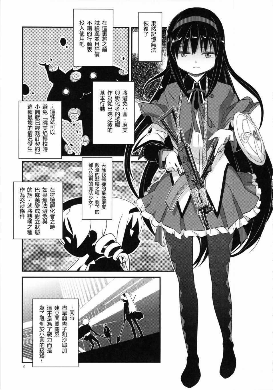 《少女用短袜与裤袜武装自己》漫画 短篇