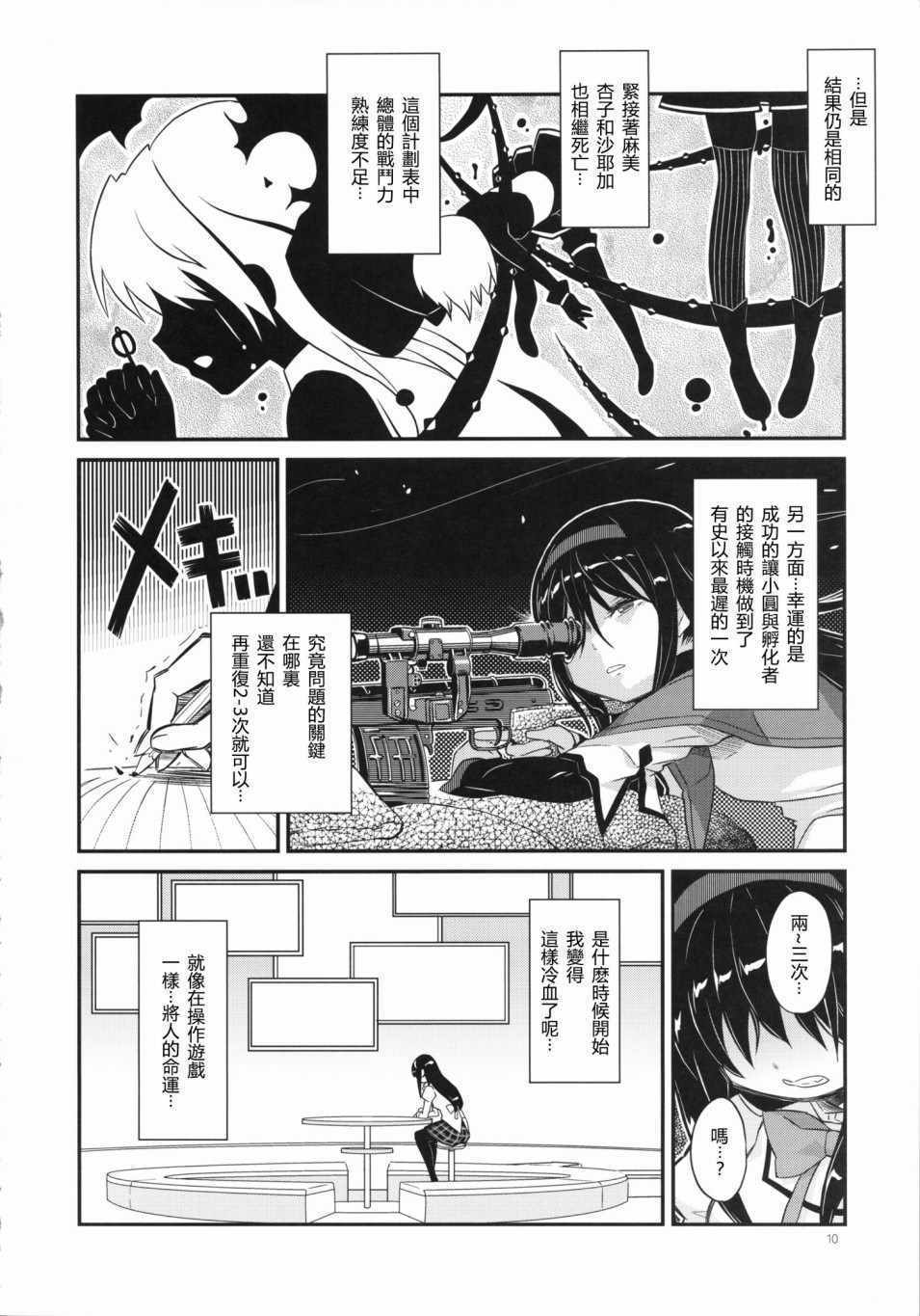 《少女用短袜与裤袜武装自己》漫画 短篇