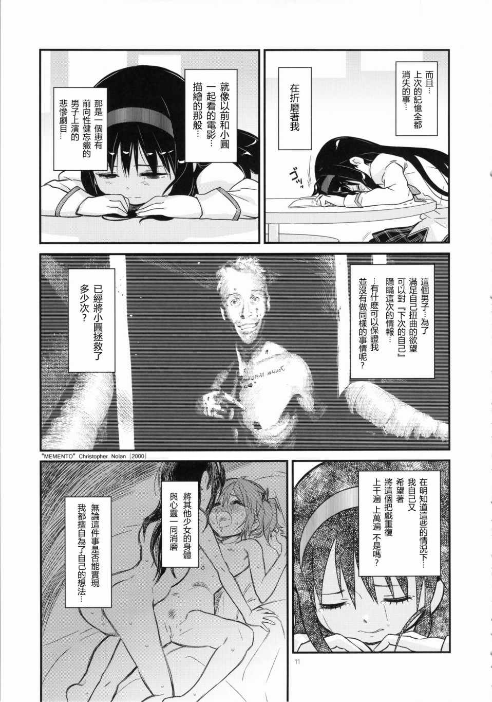 《少女用短袜与裤袜武装自己》漫画 短篇