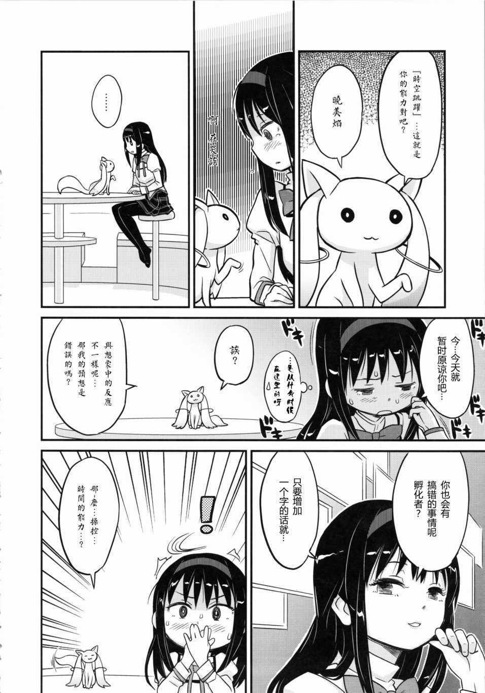 《少女用短袜与裤袜武装自己》漫画 短篇