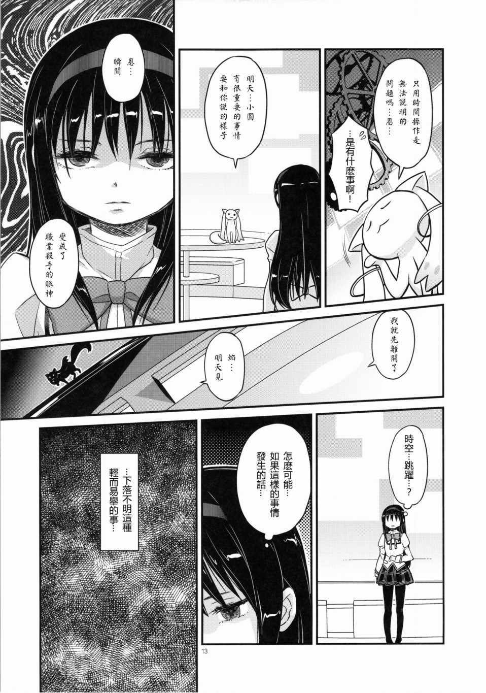 《少女用短袜与裤袜武装自己》漫画 短篇