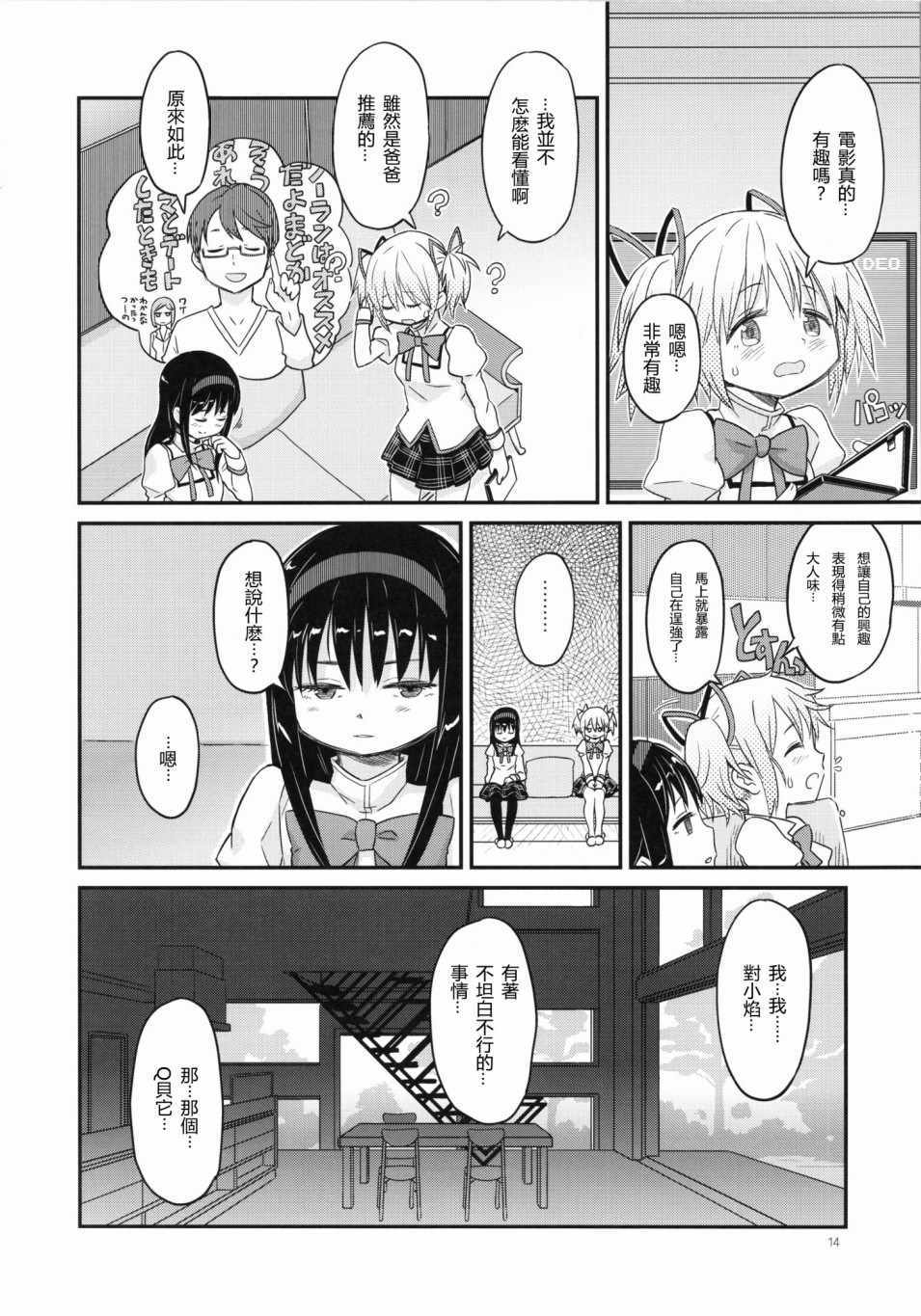 《少女用短袜与裤袜武装自己》漫画 短篇