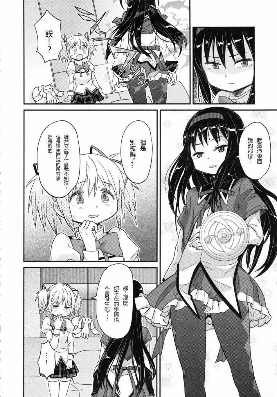 《少女用短袜与裤袜武装自己》漫画 短篇