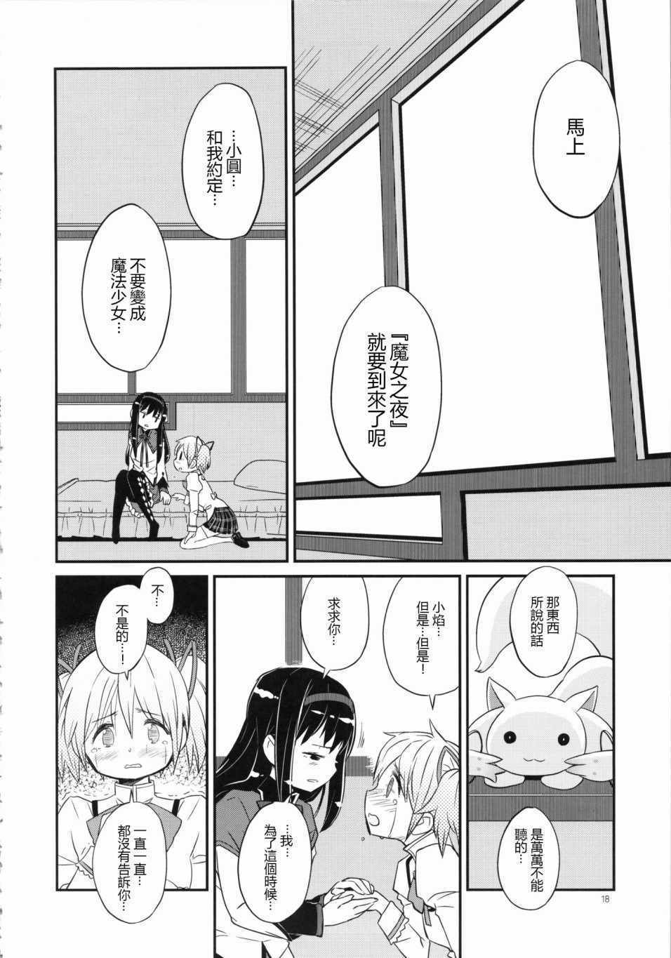 《少女用短袜与裤袜武装自己》漫画 短篇