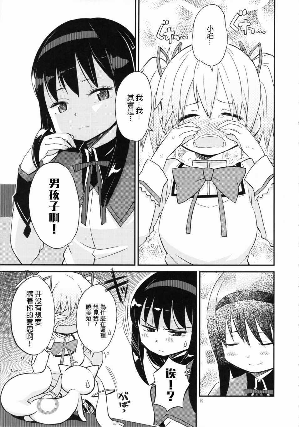 《少女用短袜与裤袜武装自己》漫画 短篇