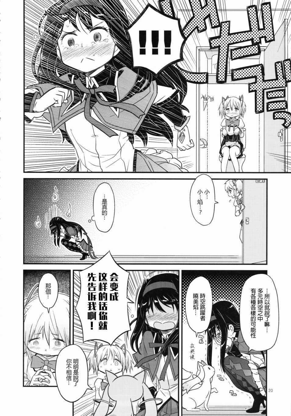 《少女用短袜与裤袜武装自己》漫画 短篇