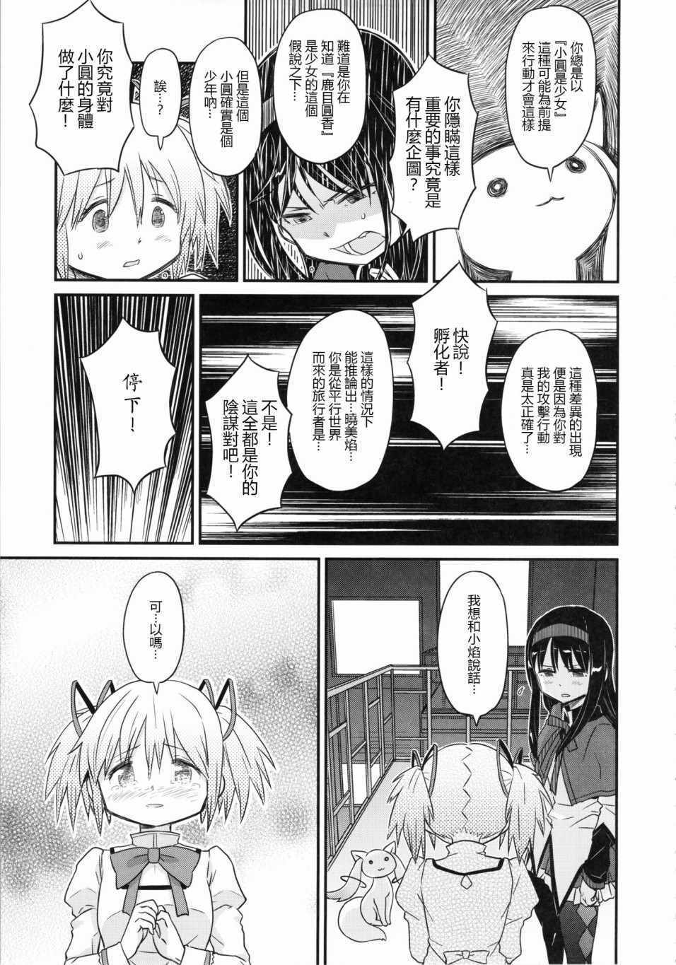 《少女用短袜与裤袜武装自己》漫画 短篇