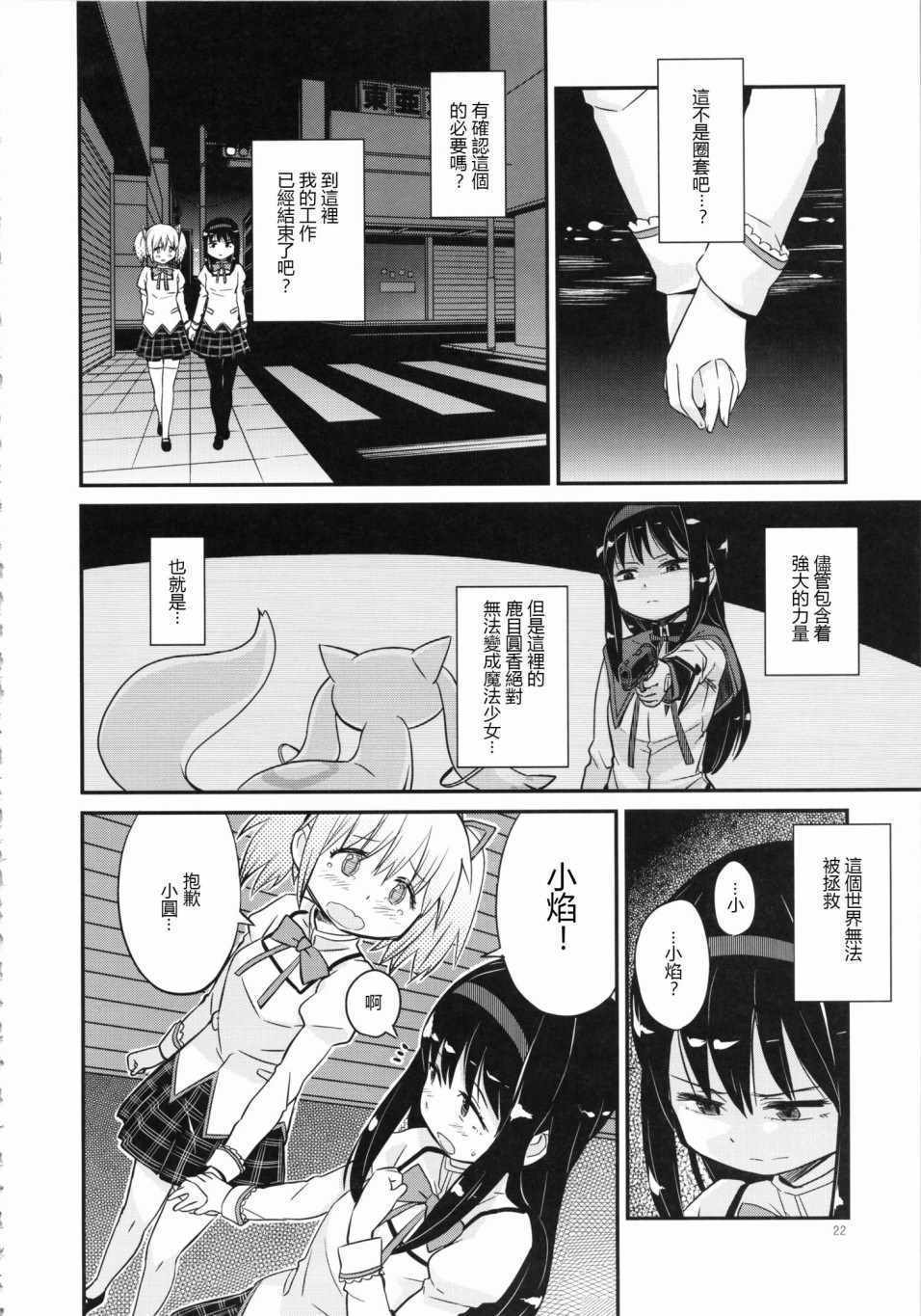 《少女用短袜与裤袜武装自己》漫画 短篇