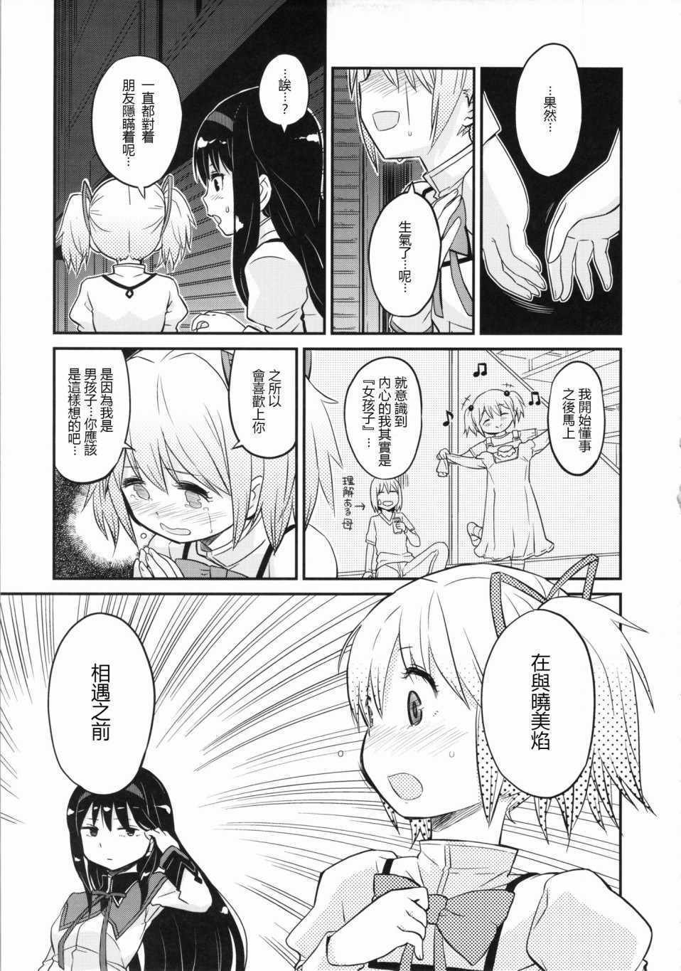 《少女用短袜与裤袜武装自己》漫画 短篇