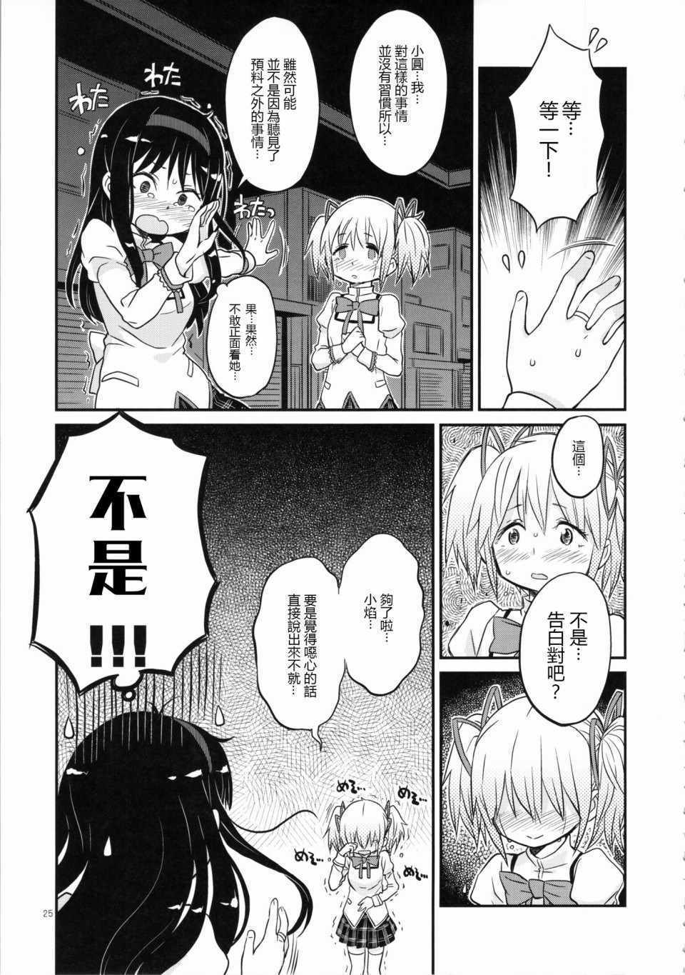 《少女用短袜与裤袜武装自己》漫画 短篇