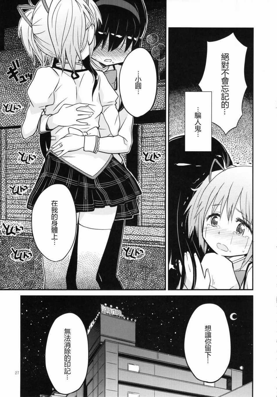 《少女用短袜与裤袜武装自己》漫画 短篇