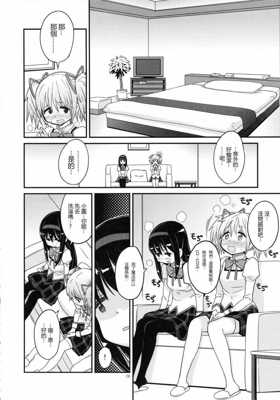 《少女用短袜与裤袜武装自己》漫画 短篇