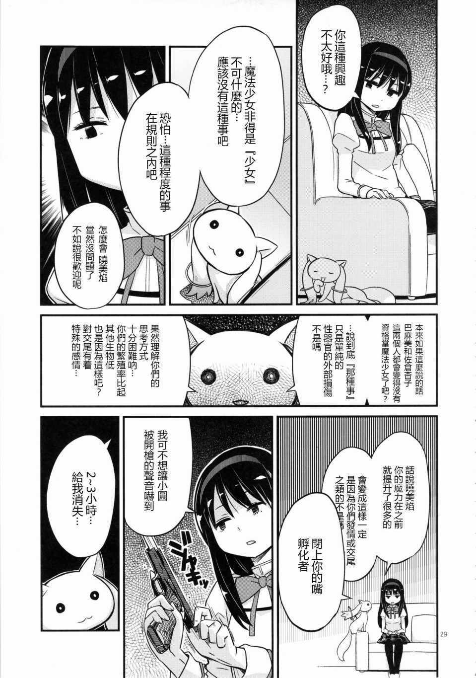 《少女用短袜与裤袜武装自己》漫画 短篇