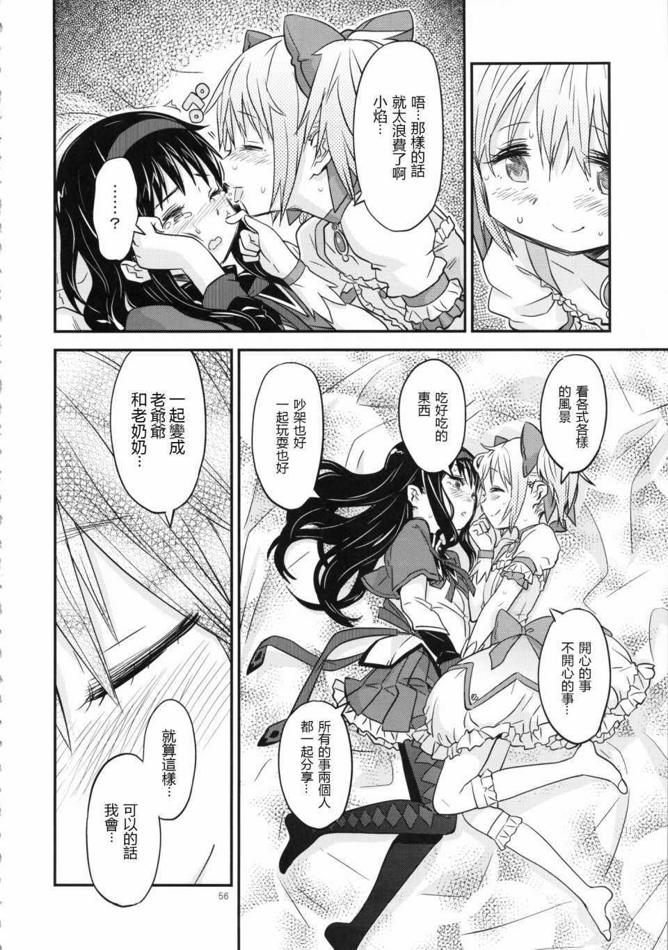 《少女用短袜与裤袜武装自己》漫画 短篇