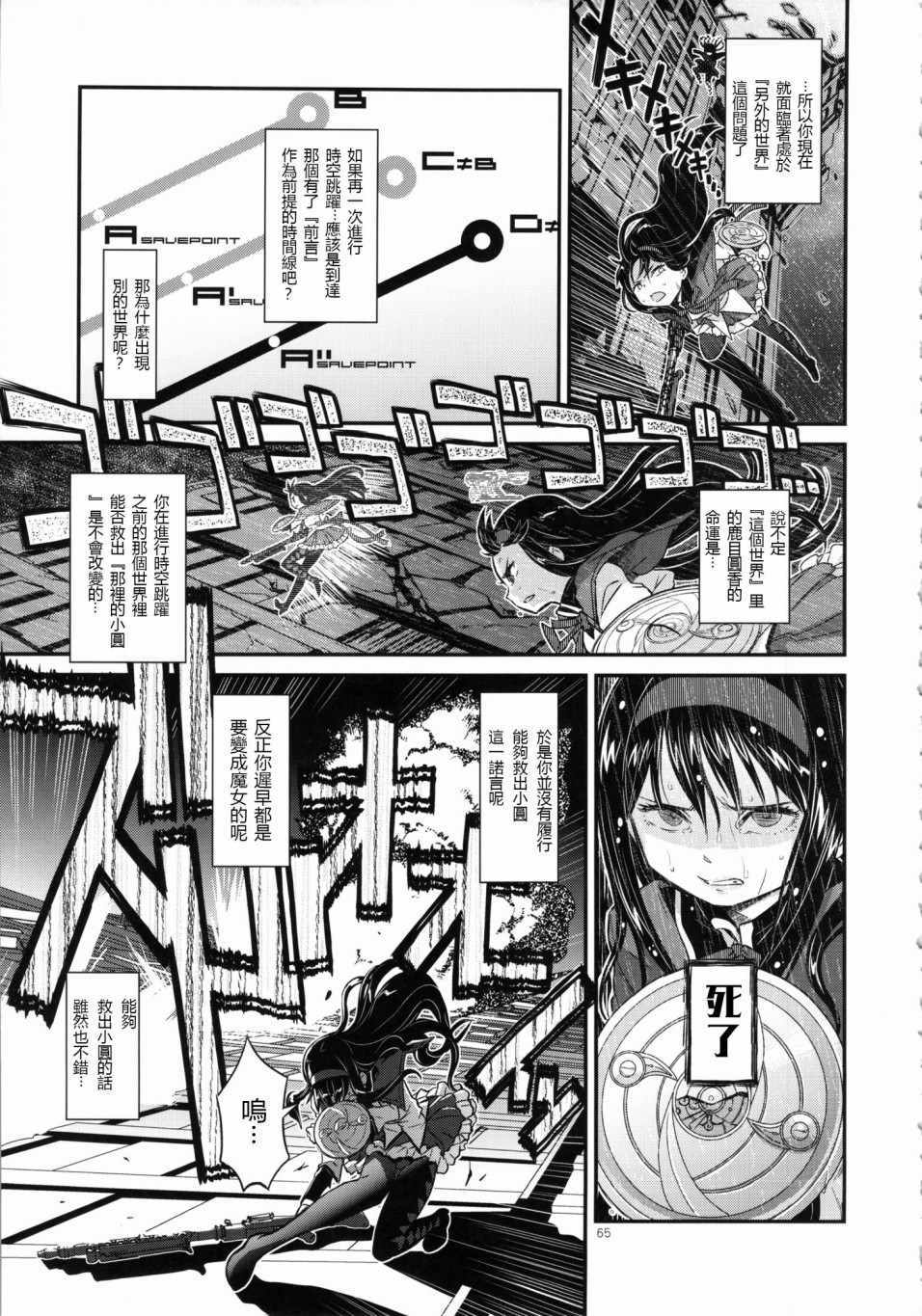 《少女用短袜与裤袜武装自己》漫画 短篇