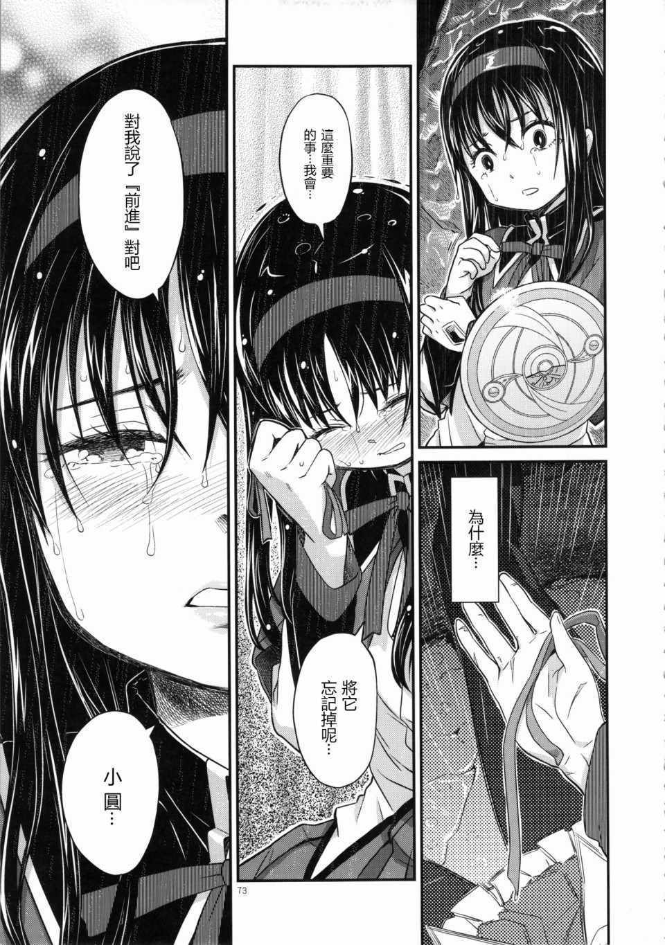 《少女用短袜与裤袜武装自己》漫画 短篇