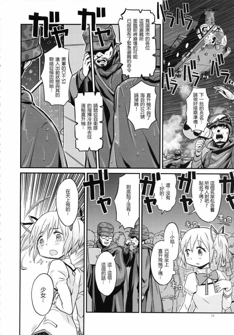 《少女用短袜与裤袜武装自己》漫画 短篇