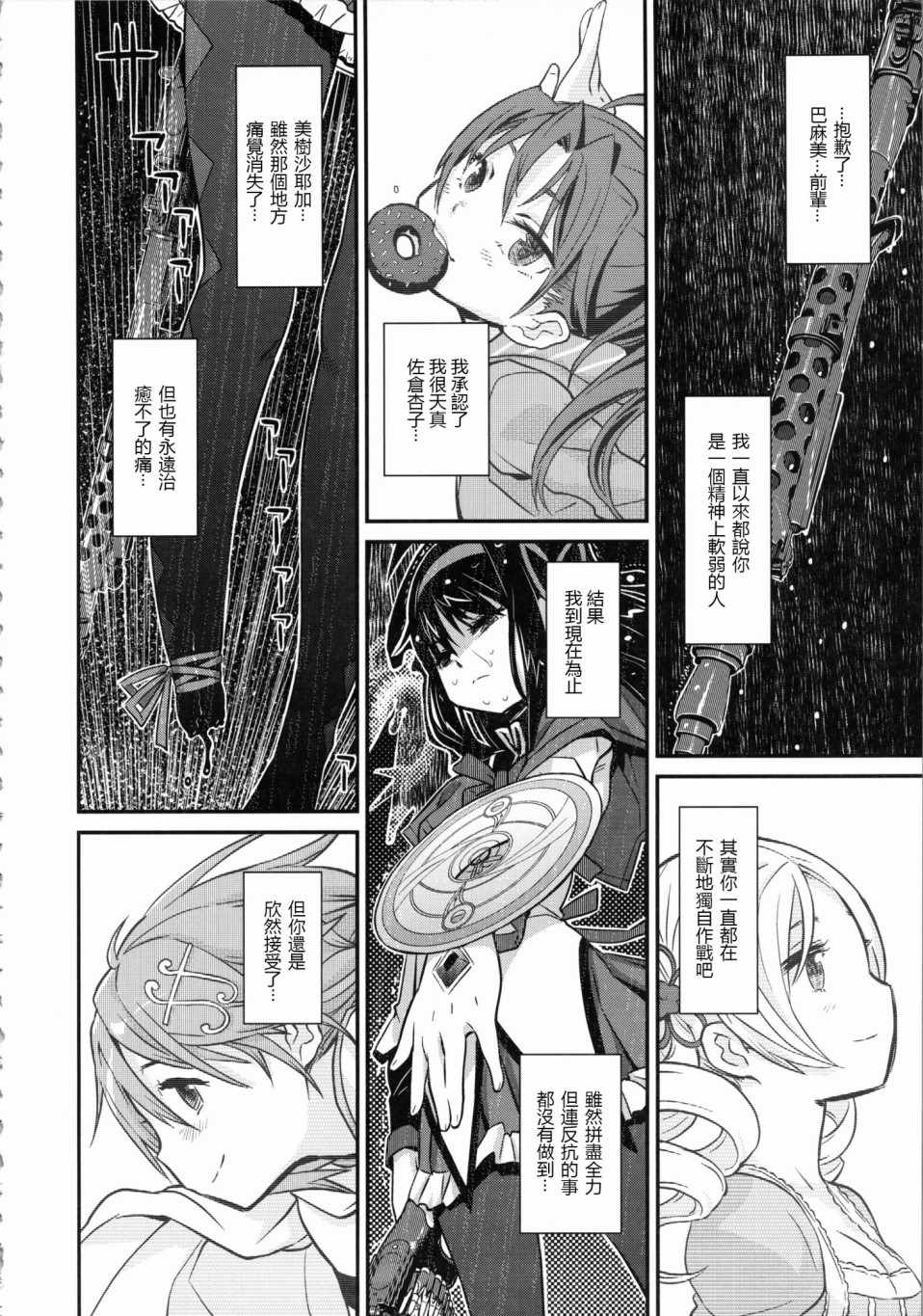 《少女用短袜与裤袜武装自己》漫画 短篇