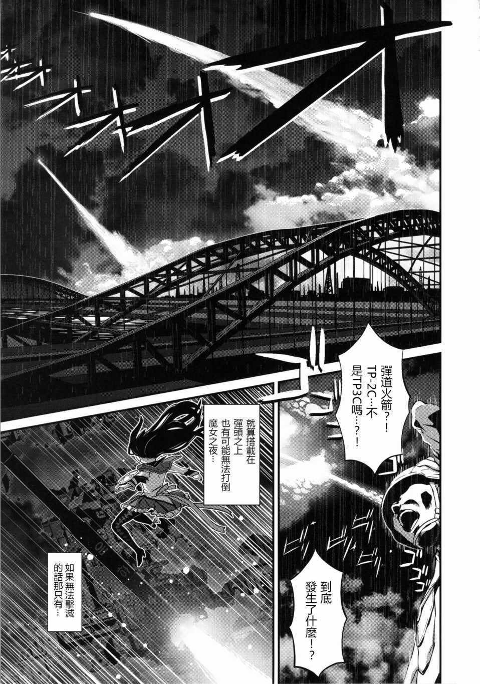 《少女用短袜与裤袜武装自己》漫画 短篇