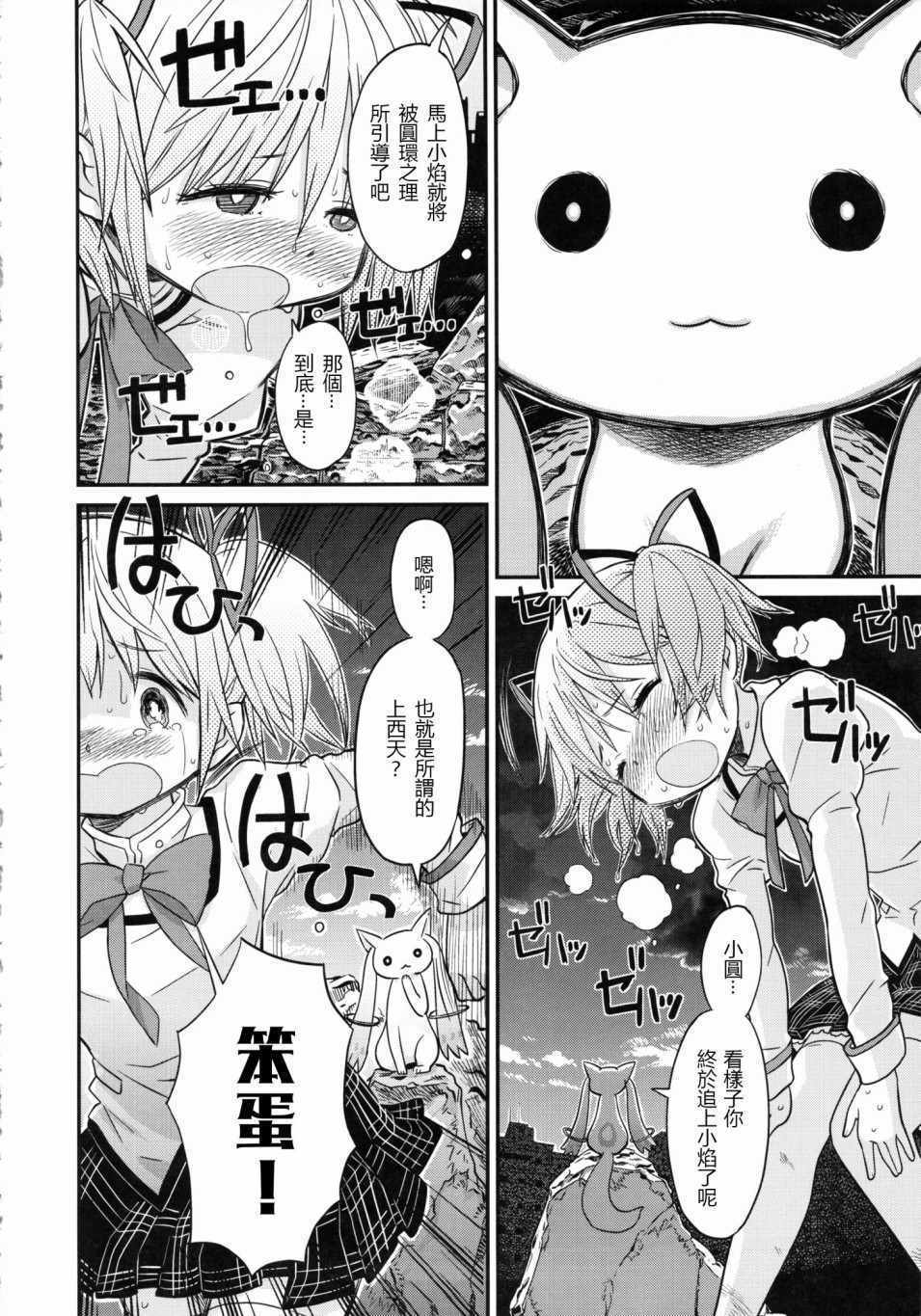 《少女用短袜与裤袜武装自己》漫画 短篇