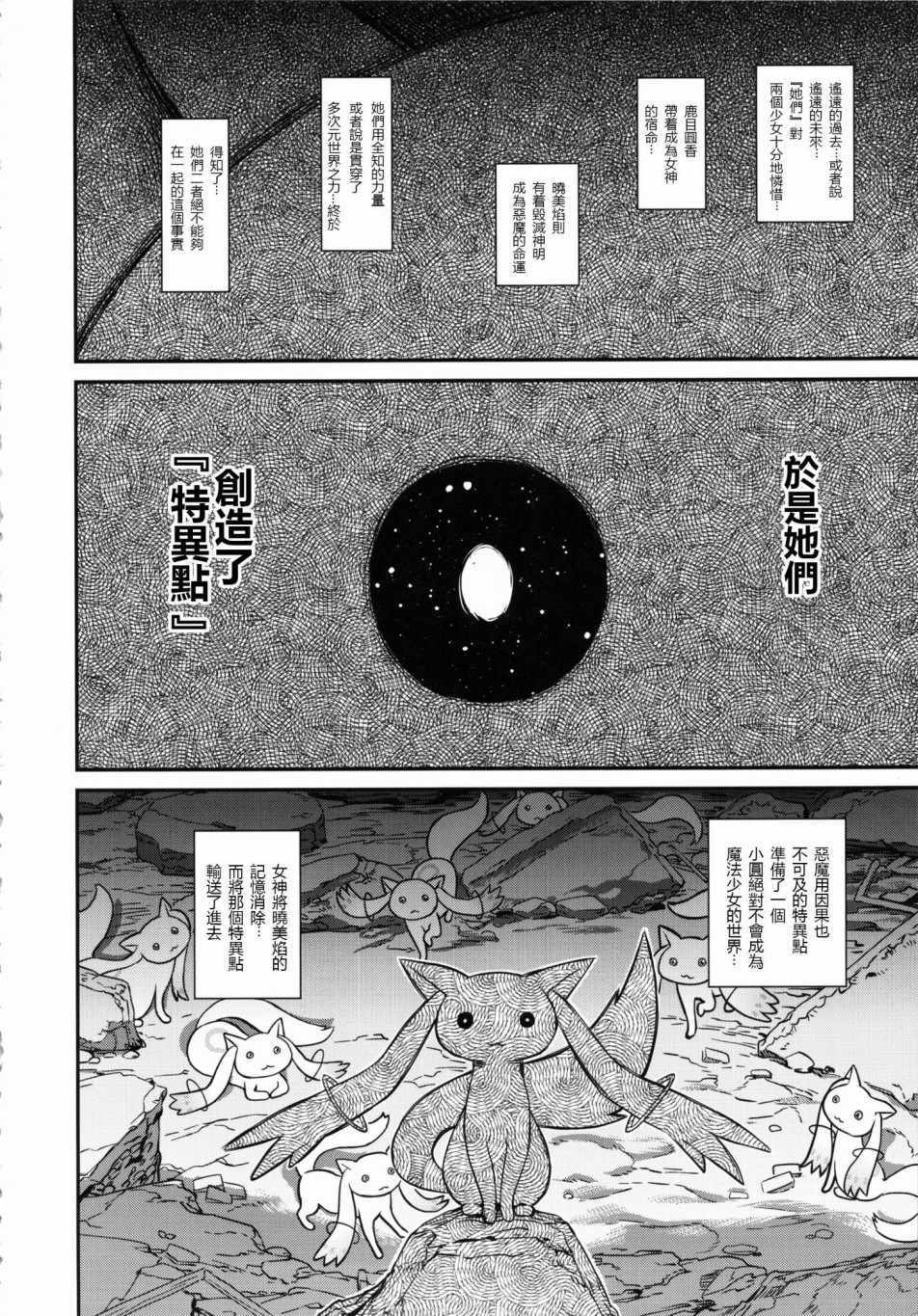 《少女用短袜与裤袜武装自己》漫画 短篇