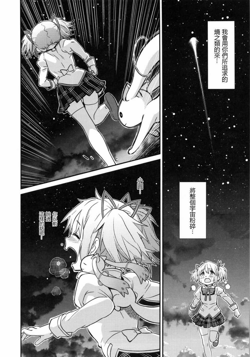 《少女用短袜与裤袜武装自己》漫画 短篇