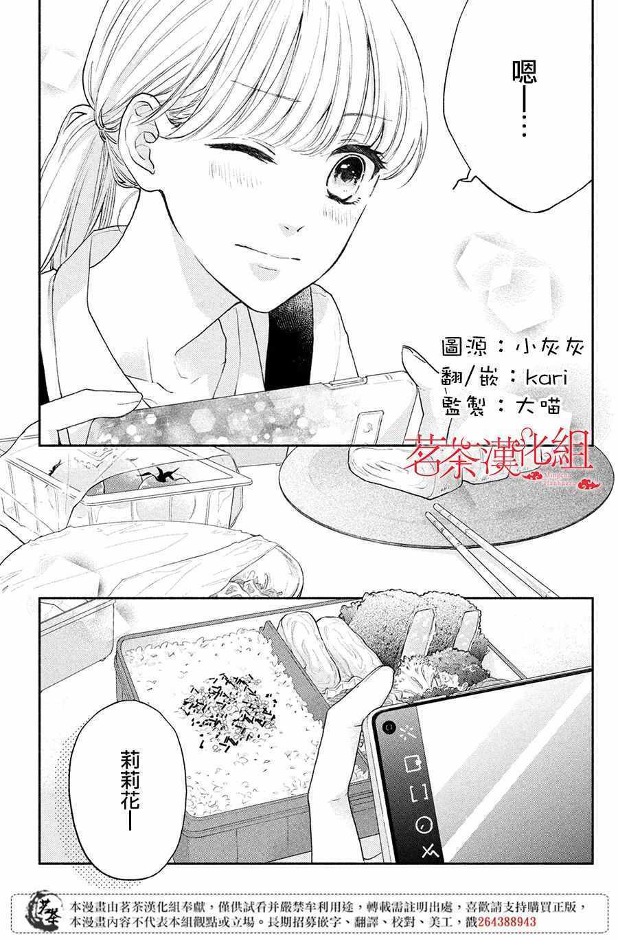 《隔壁的大人》漫画 001集