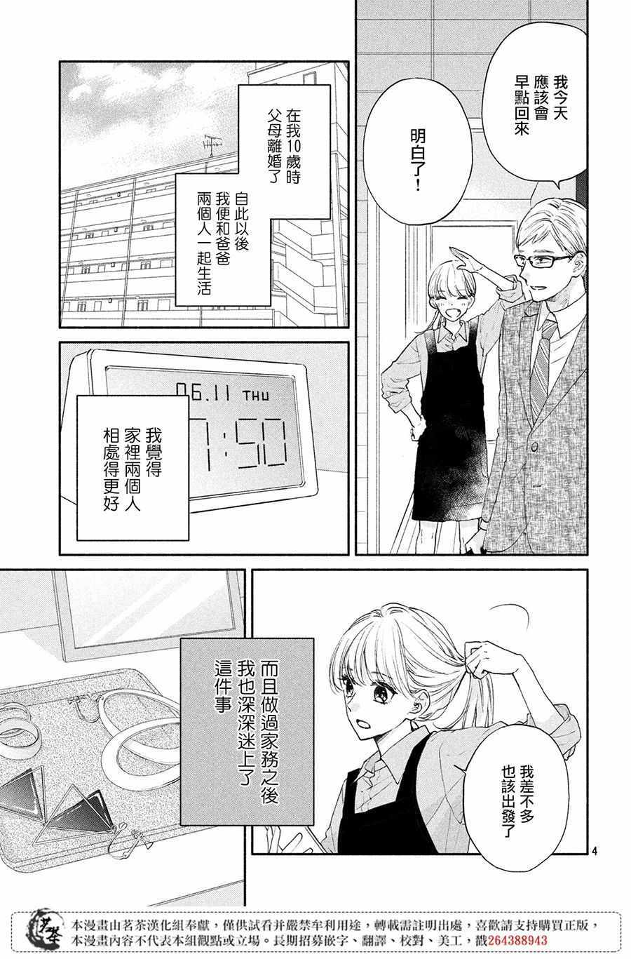 《隔壁的大人》漫画 001集